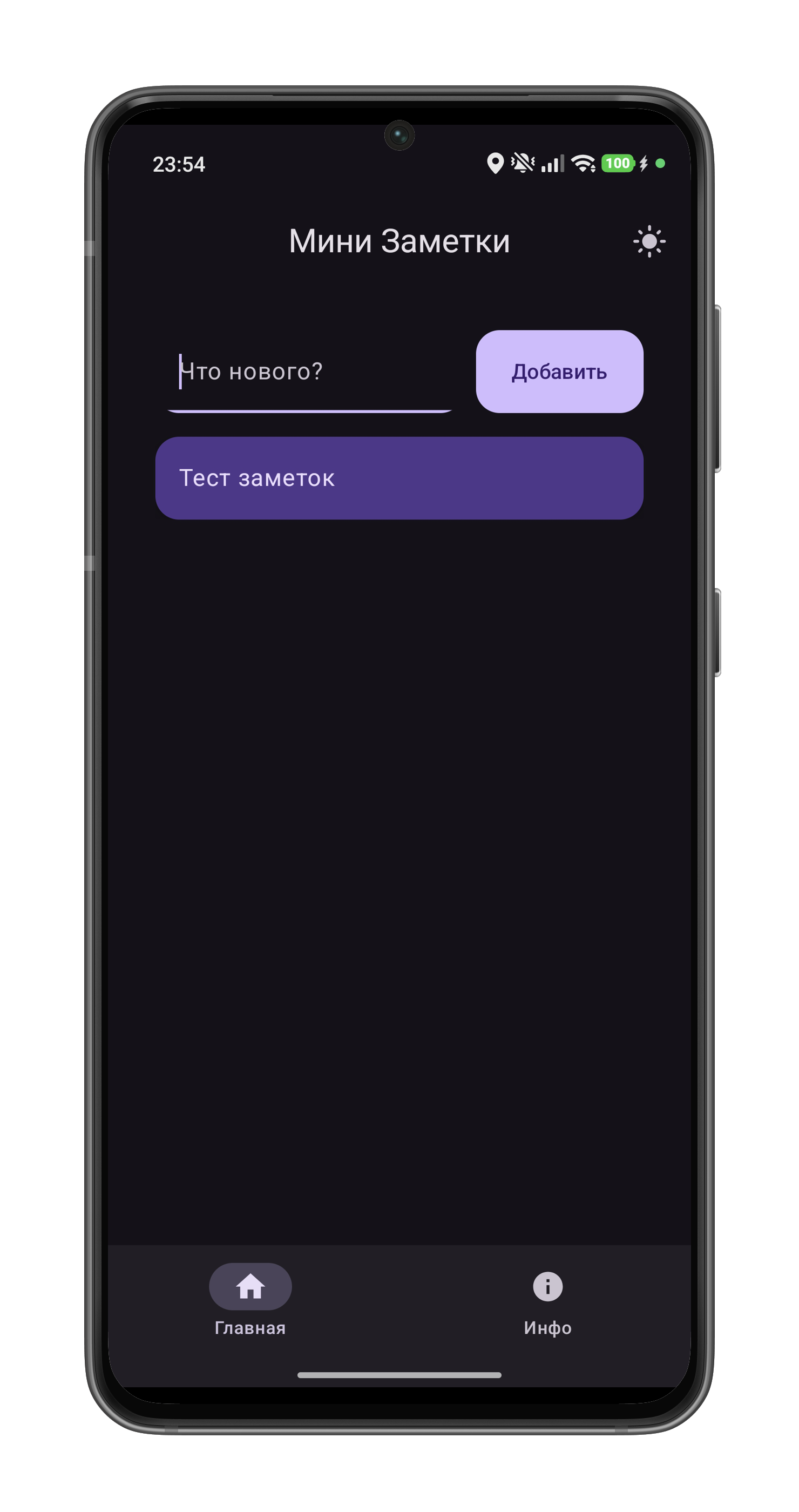 Скриншот приложения